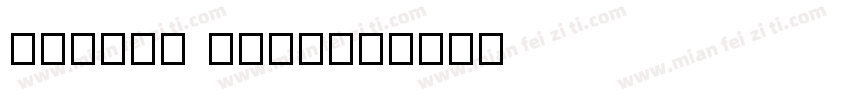 Monera Calm字体转换
